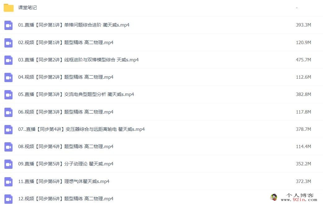 蔺天威2023春高二物理春季冲顶班 更新12讲 百度网盘分享