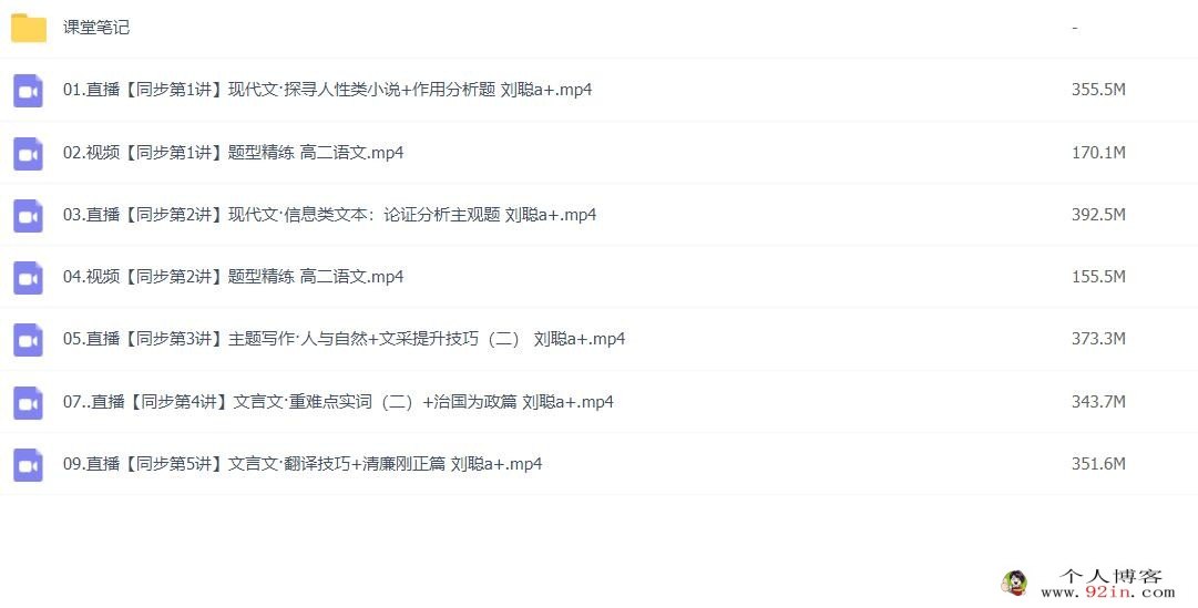 刘聪2023年春高二语文春季尖端班 更新9讲 百度网盘下载
