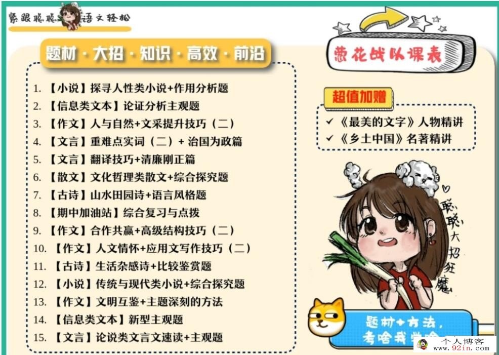 刘聪2023年春高二语文春季尖端班 更新9讲 百度网盘下载