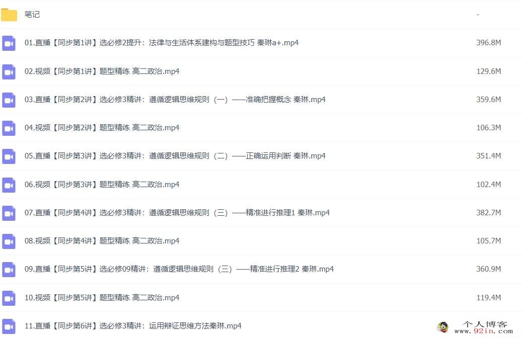 秦琳2023春 高二政治春季尖端班 更新12讲百度网盘分享