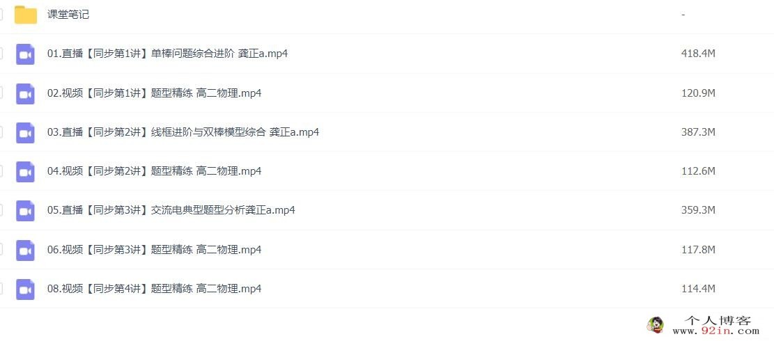 龚正2023春高二物理A春季班 更新8讲 百度网盘下载