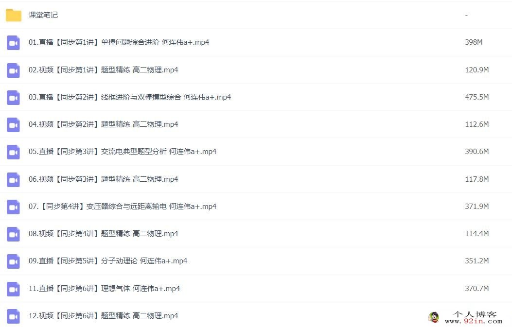 何连伟2023春高二物理春季尖端班 更新12讲 百度网盘分享