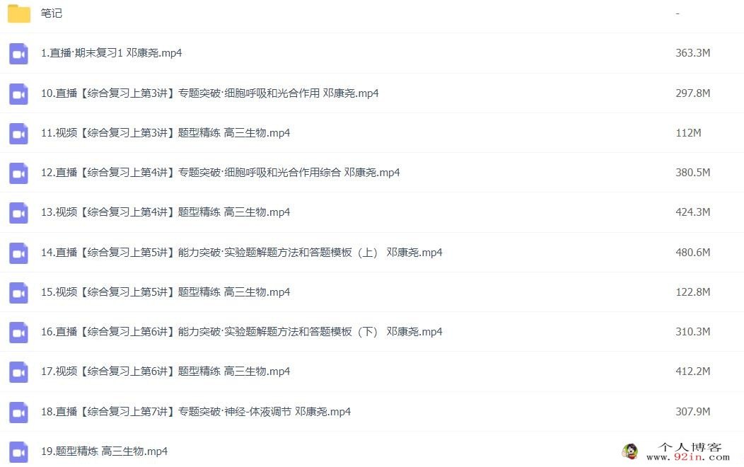 邓康尧2023年高考生物A+二轮复习寒春联报 春季班更新14讲 百度网盘下载