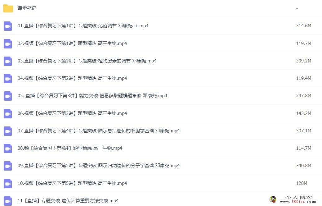 邓康尧2023年高考生物A+二轮复习寒春联报 春季班更新14讲 百度网盘下载