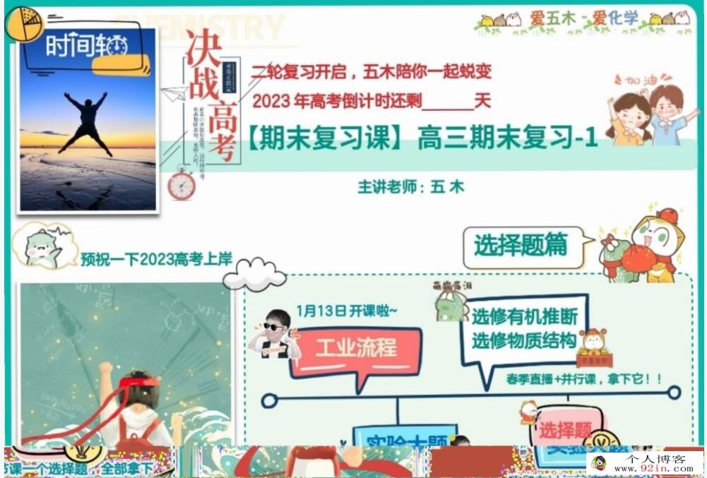 林森2023年高考化学S班二轮复习寒春联报 春季班更新14讲 百度网盘下载