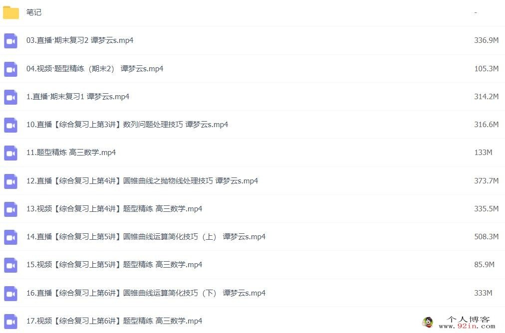 谭梦云2023年高考数学S班二轮复习寒春联报 春季班更新14讲 百度网盘下载