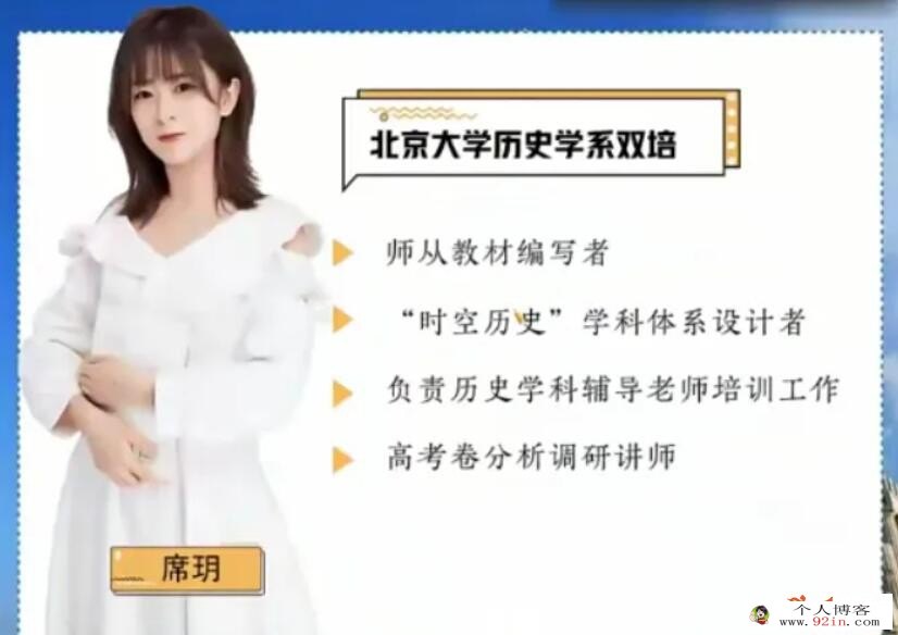 席月2023高考历史二轮复习春季联报 春季班更新14讲 百度网盘下载