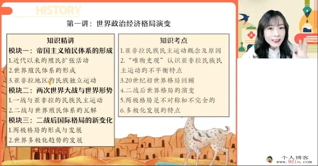 席月2023高考历史二轮复习春季联报 春季班更新14讲 百度网盘下载