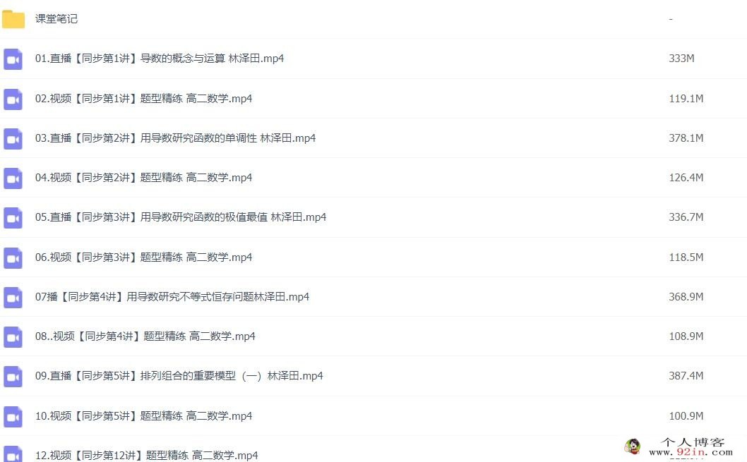 林泽田2023春 高二数学春季尖端班 更新12讲 百度网盘分享