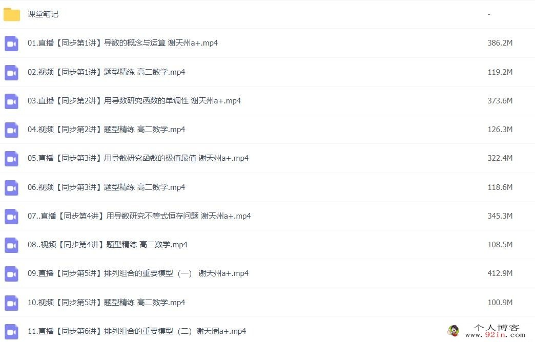 谢天洲2023春高二数学春季尖端班 更新12讲 百度网盘分享