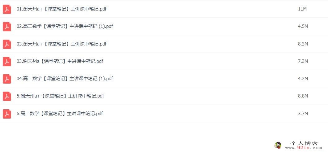 谢天洲2023春高二数学春季尖端班 更新12讲 百度网盘分享