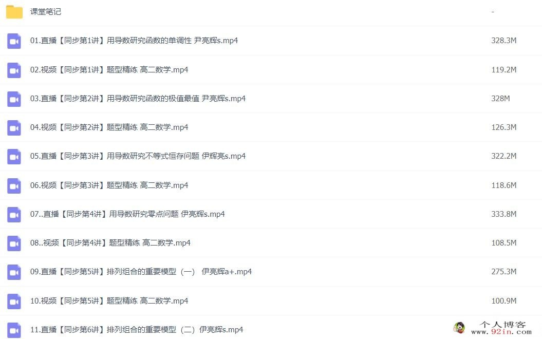 尹亮辉2023春高二数学春季冲顶班 更新12讲 百度网盘下载