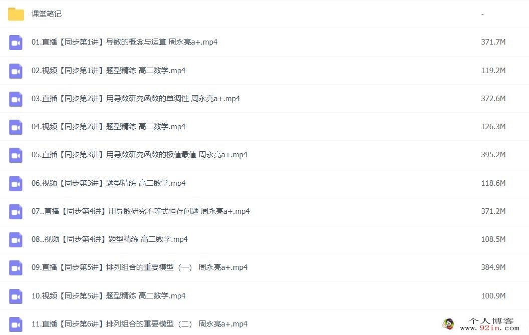周永亮2023春高二数学课改A春季尖端班 更新12讲 百度网盘下载