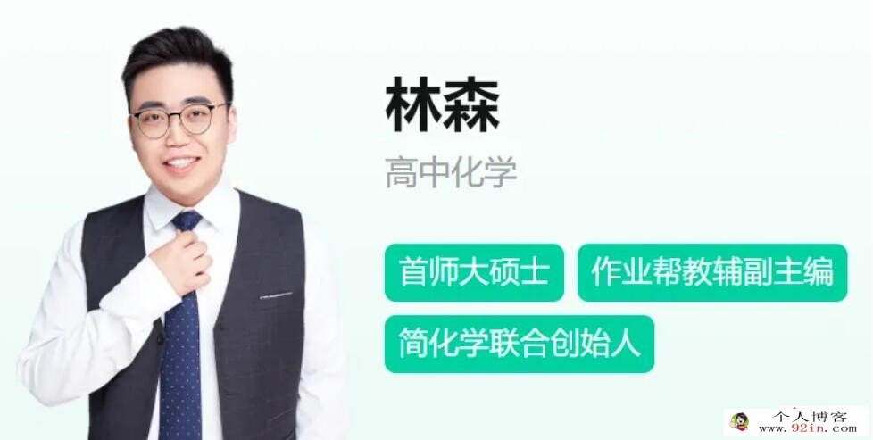 林森2023年高考化学A二轮复习寒春联报 春季班更新14讲密训班更新1讲 百度网盘下载