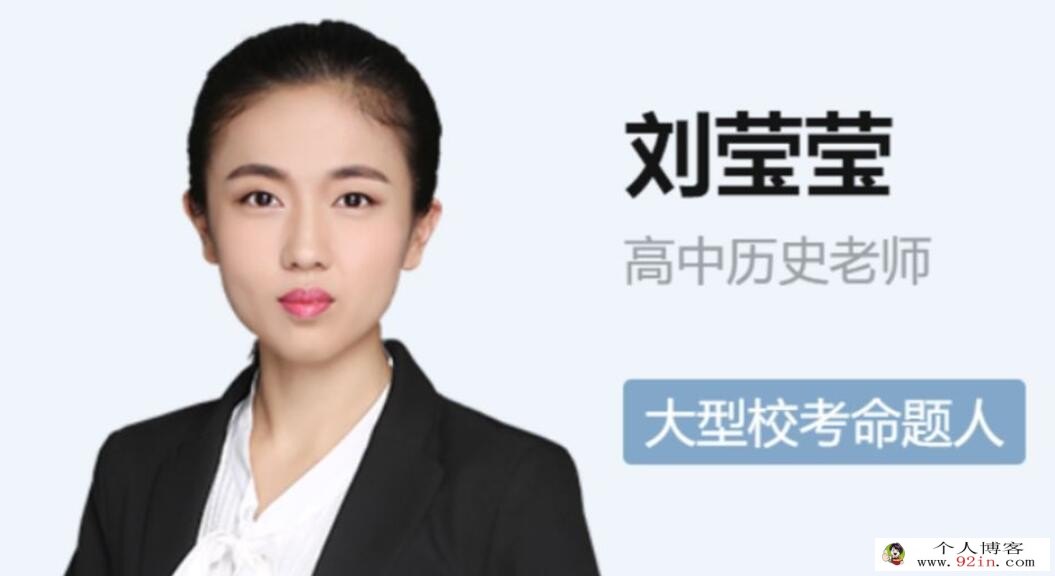 刘莹莹 2023高考历史二轮复习寒春联报 春季班更新14讲 密训班更新1讲 百度网盘下载