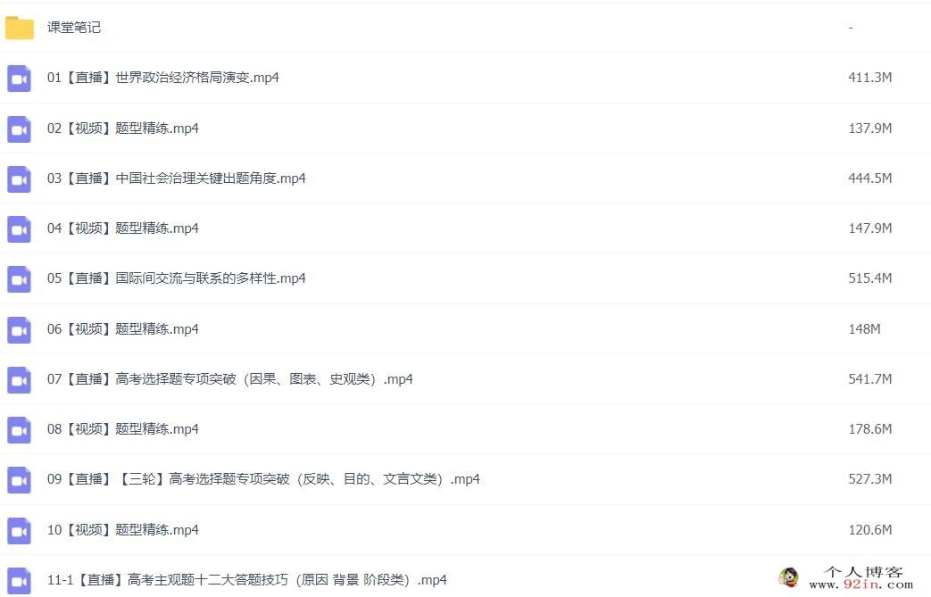 刘莹莹 2023高考历史二轮复习寒春联报 春季班更新14讲 密训班更新1讲 百度网盘下载