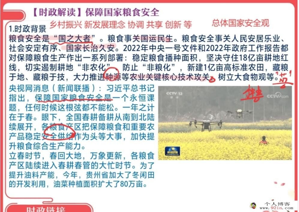 秦琳 2023年高考政治A+二轮复习寒春联报 春季班更新14讲 密训班更新1讲 百度网盘下载
