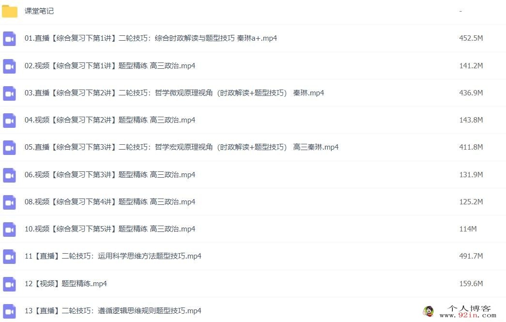 秦琳 2023年高考政治A+二轮复习寒春联报 春季班更新14讲 密训班更新1讲 百度网盘下载