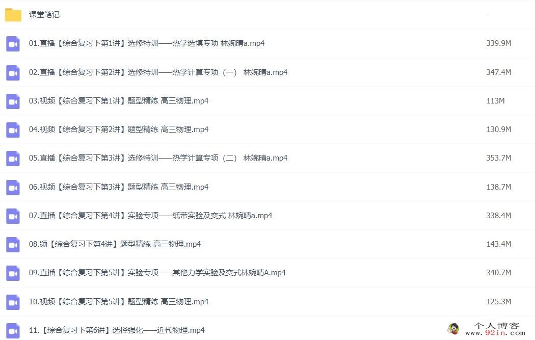 林婉晴2023年高考物理A二轮复习寒春联报 春季班更新14讲 密训班更新1讲 百度网盘下载
