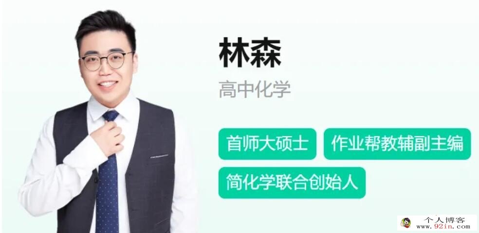 林森2023年高考化学A+班二轮复习寒春联报春季班更新14讲 密训班更新1讲 百度网盘下载