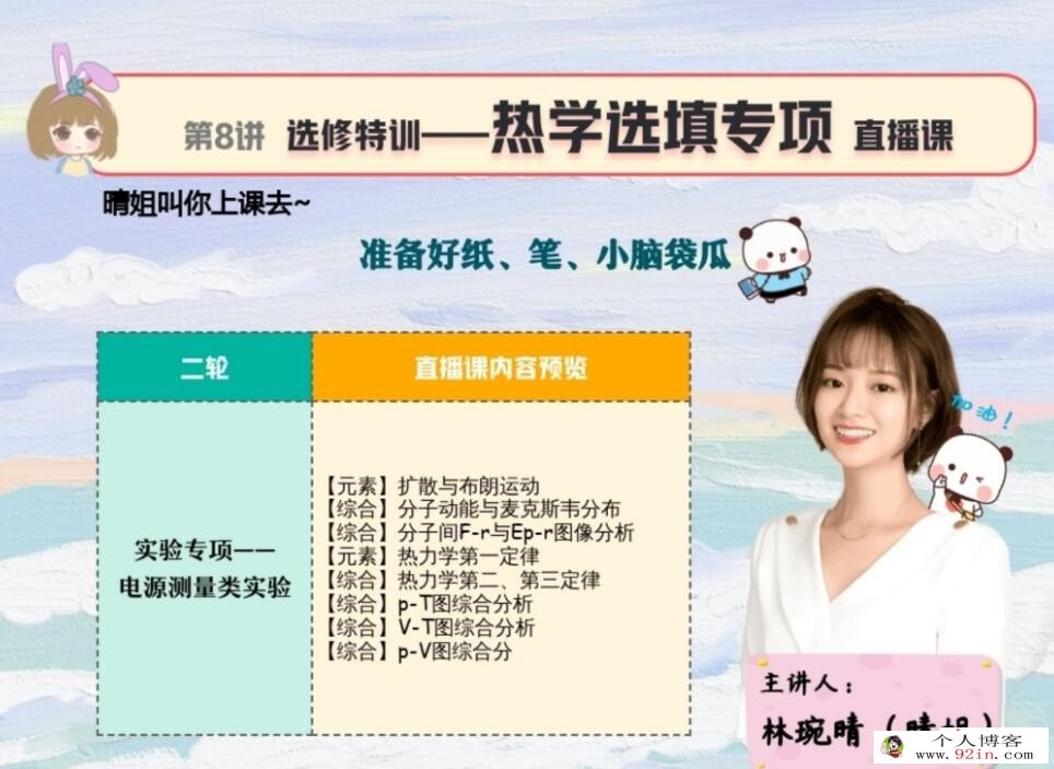 林婉晴2023年高考物理A+二轮复习寒春联报 春季班更新14讲 密训班更新1讲 百度网盘下载