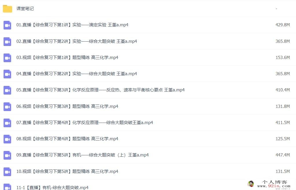 王堇2023年高考化学A二轮复习寒春联报 春季班更新14讲 密训班更新1讲 百度网盘下载