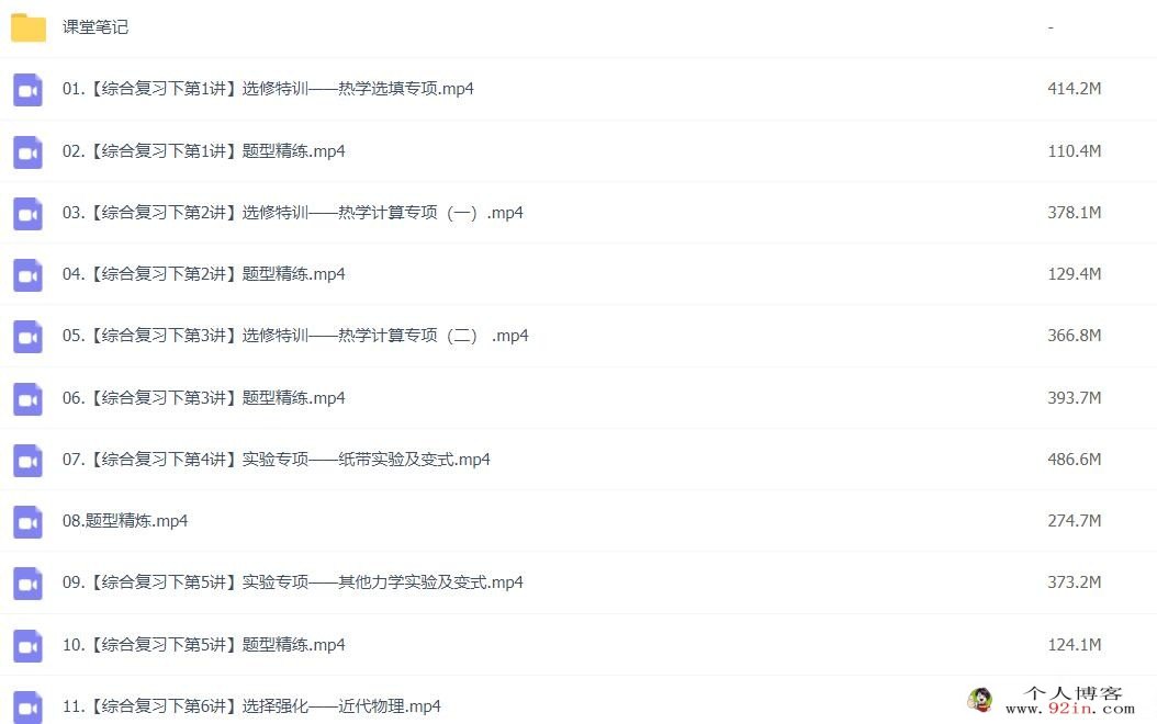 袁帅2023年高考物理A+二轮复习联报 春季班更新14讲 选修模块专题课更新6讲 百度网盘下载