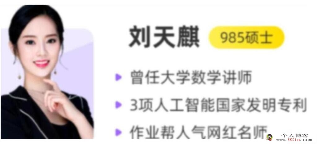 刘天麒2023年高考数学A+二轮复习寒春联报 春季班更新16讲 密训班更新3讲 百度网盘下载