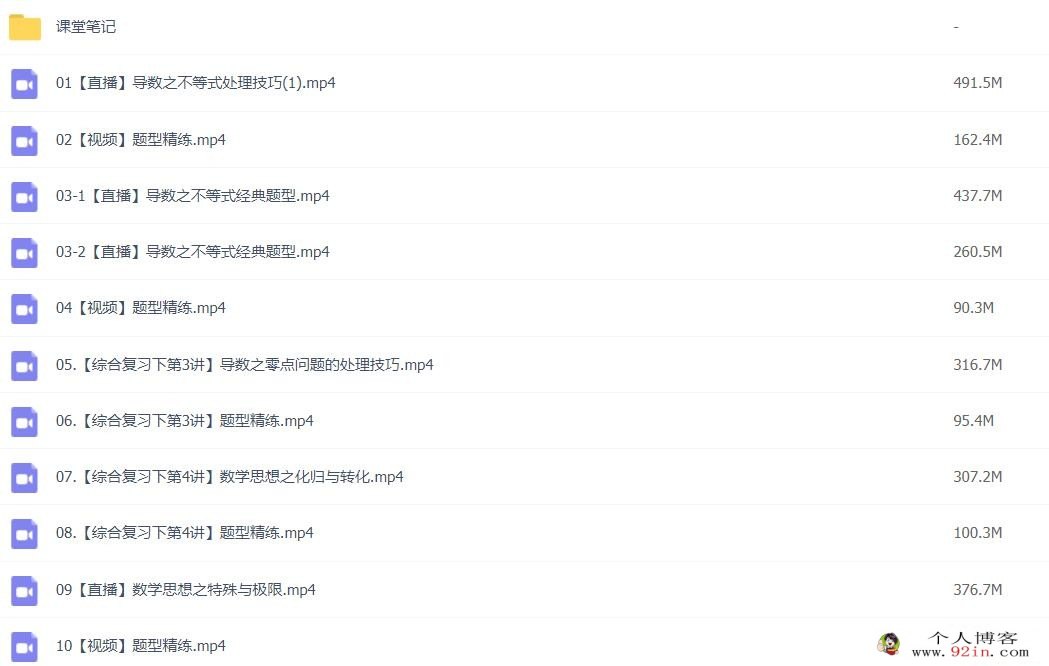 刘天麒2023年高考数学A+二轮复习寒春联报 春季班更新16讲 密训班更新3讲 百度网盘下载