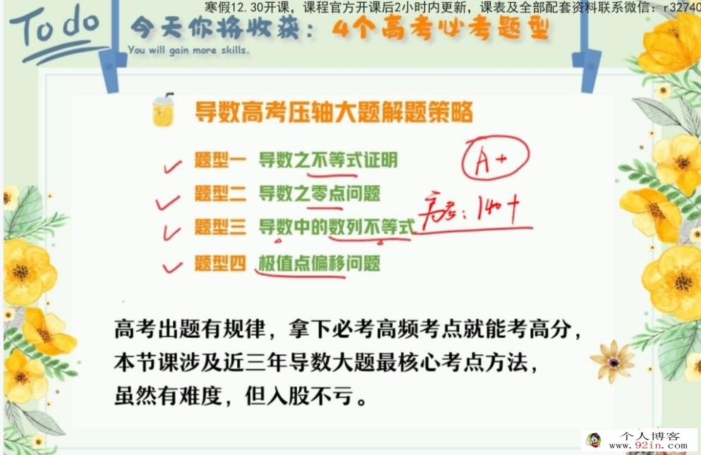 刘天麒2023年高考数学A+二轮复习寒春联报 春季班更新16讲 密训班更新3讲 百度网盘下载