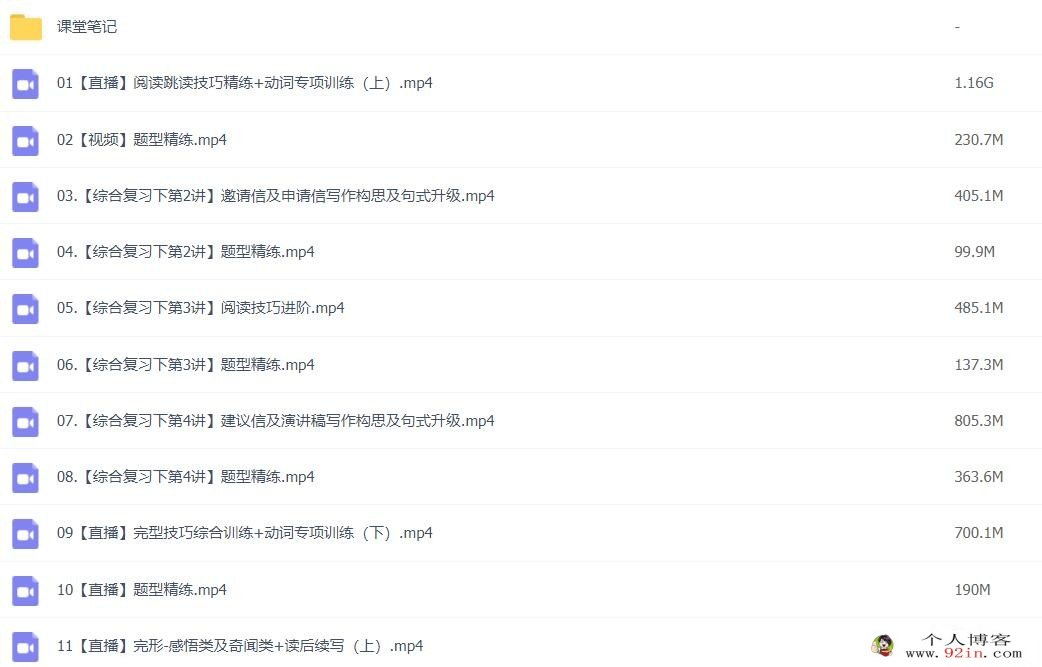 李博恩2023年高考英语A+二轮复习寒春联报 春季班更新16讲 密训班更新3讲