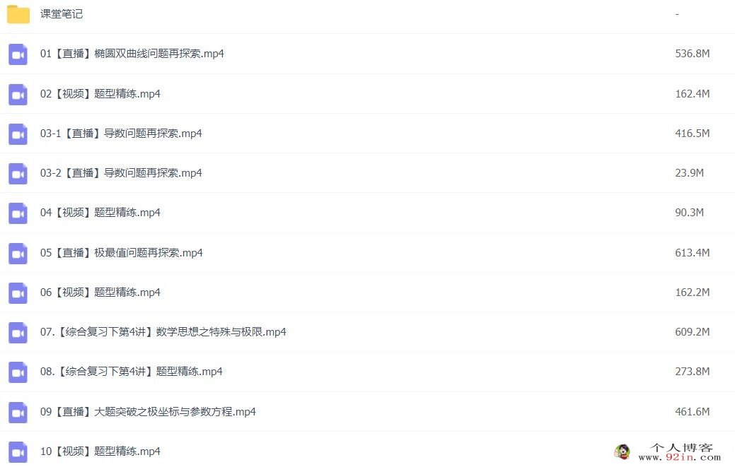 刘秋龙2023年高考文科数学A+班二轮复习寒春联报 春季班更新16讲 密训班更新3讲 百度网盘下载
