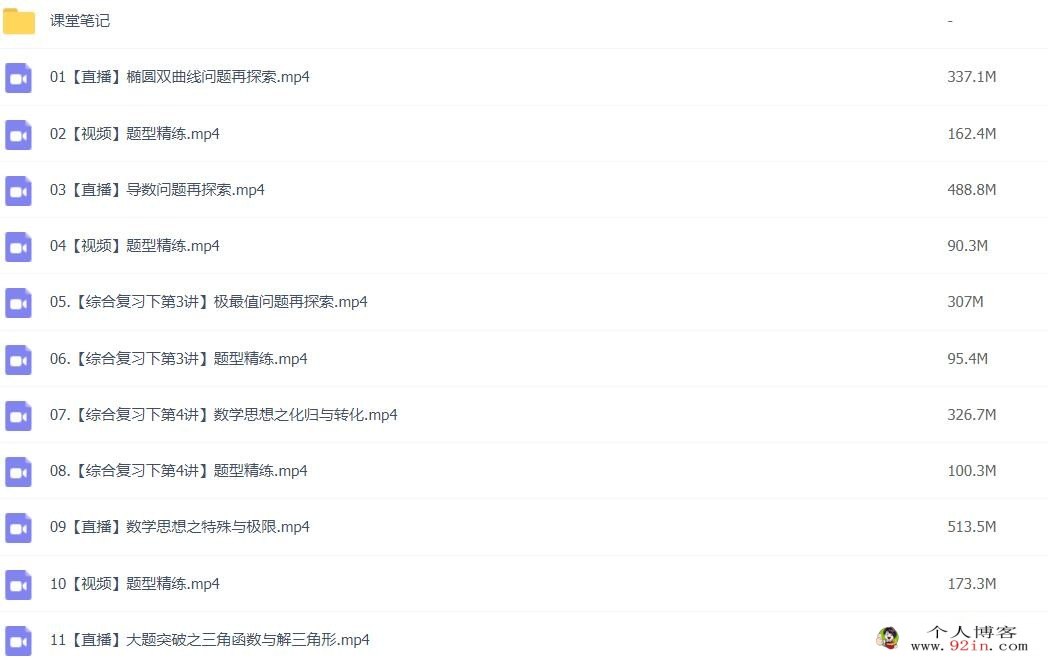 刘天麒2023年高考数学A二轮复习寒春联报 春季班更新16讲 密训班更新3讲 百度网盘下载