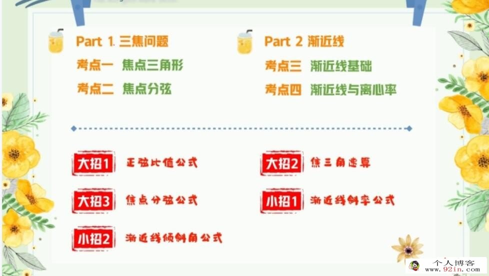 刘天麒2023年高考数学A二轮复习寒春联报 春季班更新16讲 密训班更新3讲 百度网盘下载