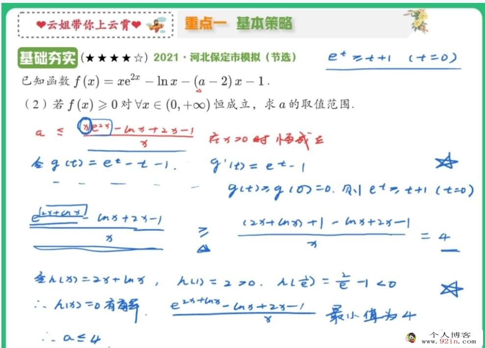 谭梦云2023年高考数学S班二轮复习寒春联报 春季班更新16讲 密训班更新3讲 百度网盘下载