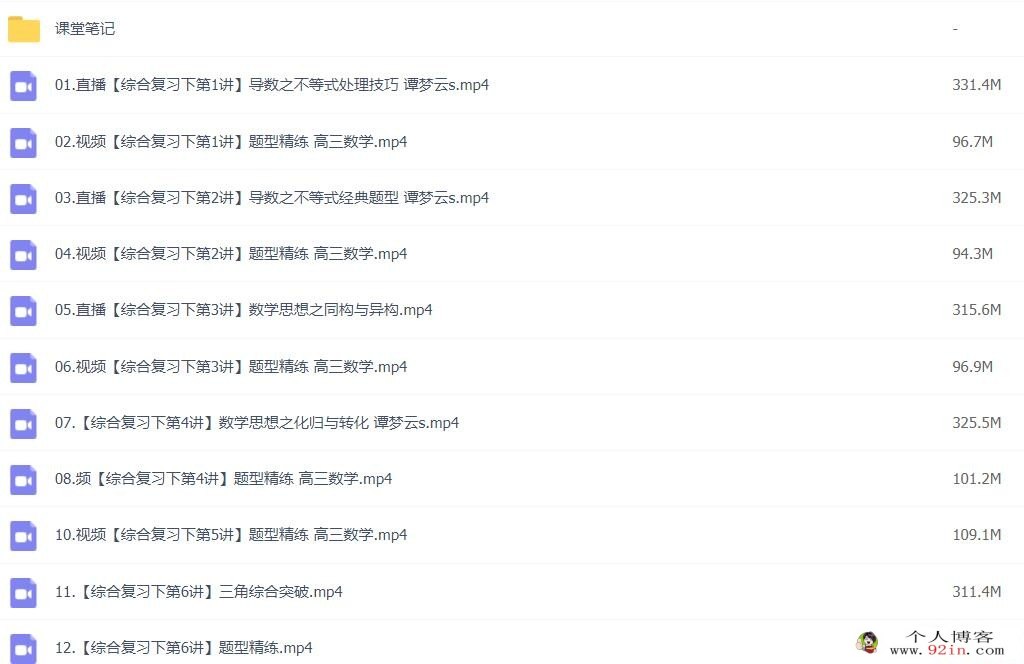 谭梦云2023年高考数学S班二轮复习寒春联报 春季班更新16讲 密训班更新3讲 百度网盘下载