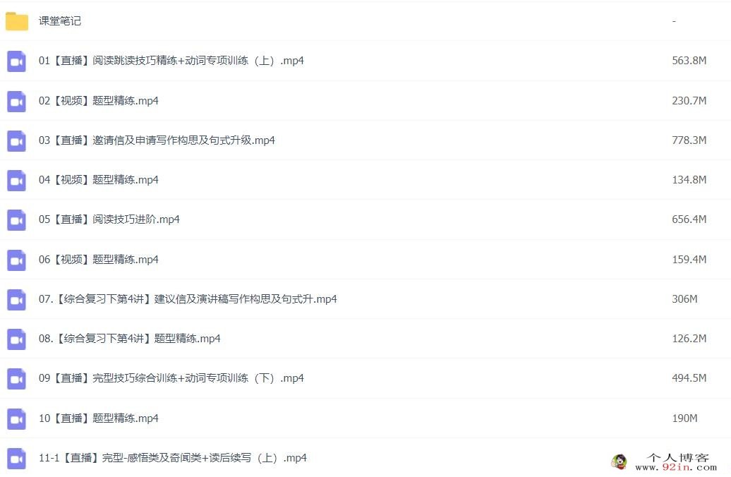 袁慧2023年高考英语A二轮复习寒春联报 春季班更新16讲 密训班更新3讲 百度网盘分享