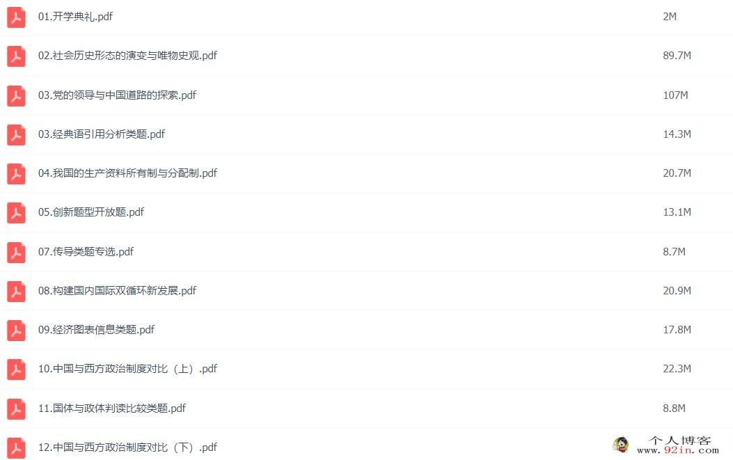 刘佳斌2023年高考政治二轮复习寒春联报 春季班更新12讲 百度网盘下载