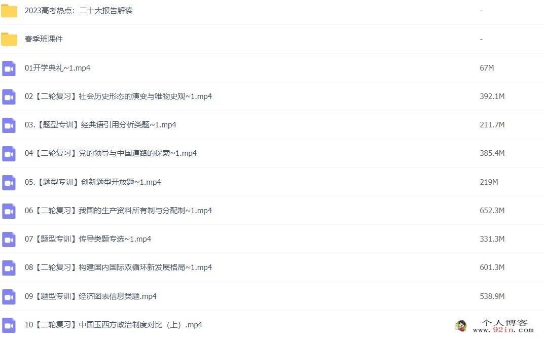 刘佳斌2023年高考政治二轮复习寒春联报 春季班更新12讲 百度网盘下载