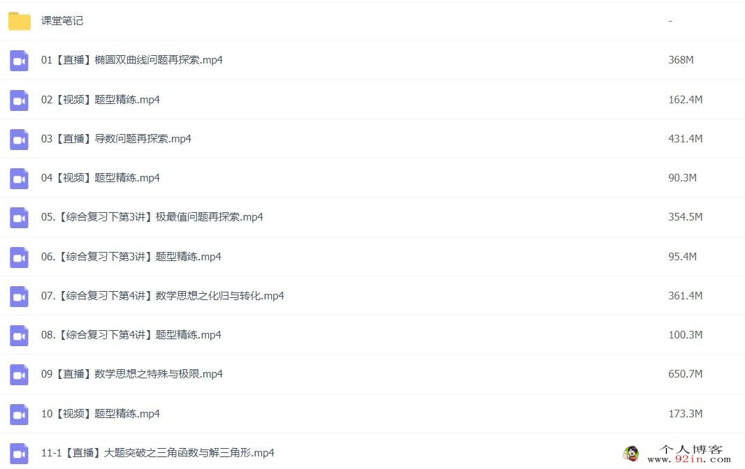 刘秋龙2023高考数学A班二轮复习寒春联报 春季班更新16讲 密训班更新3讲 百度网盘下载
