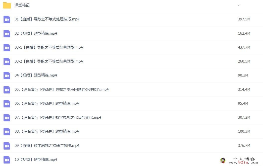 谭梦云2023年高考数学A+二轮复习寒春联报 春季班更新16讲 密训班更新3讲 百度网盘下载