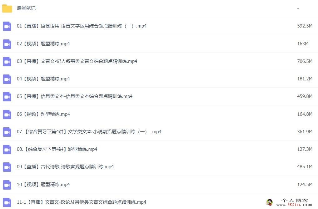 张亚柔2023年高考语文S二轮复习寒春联报春季班更新16讲 密训班更新3讲 百度网盘下载
