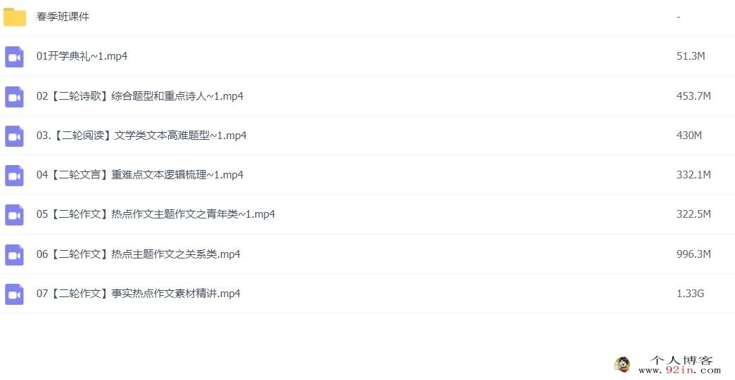 成瑞瑞2023年高考语文二轮复习寒春联报 春季班更新7讲 百度网盘下载