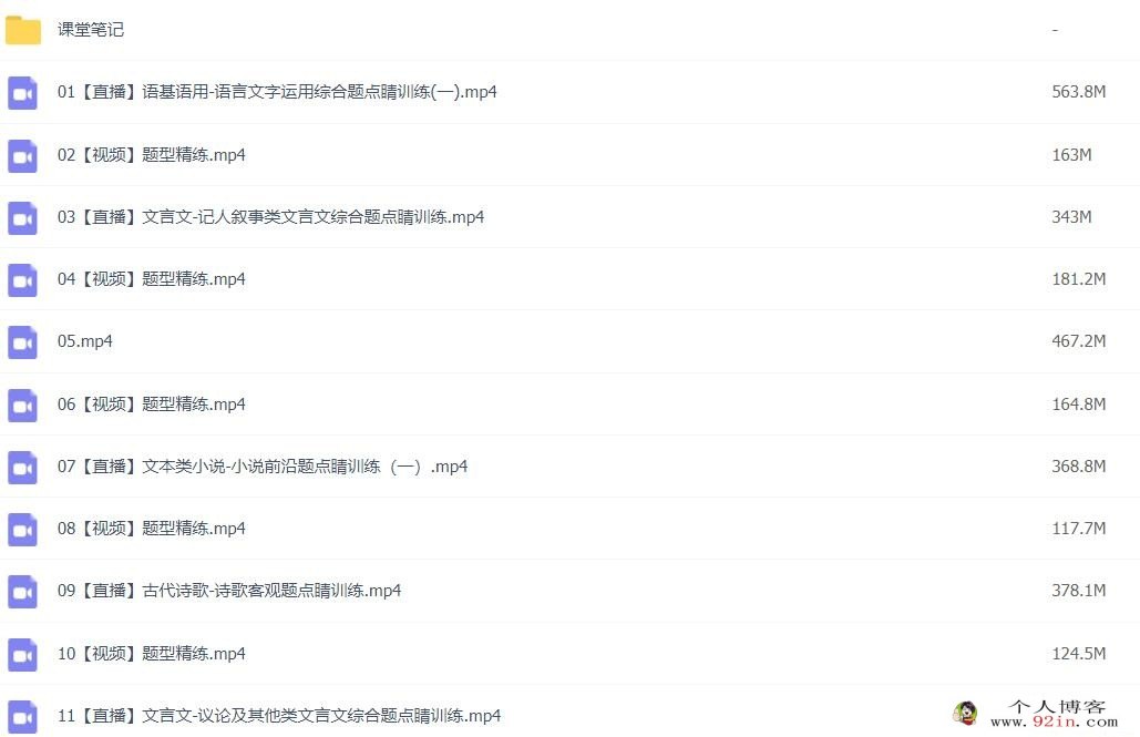 曲增瑞2023年高考语文A+二轮复习寒春联报 春季班更新16讲 密训班更新3讲 百度网盘下载