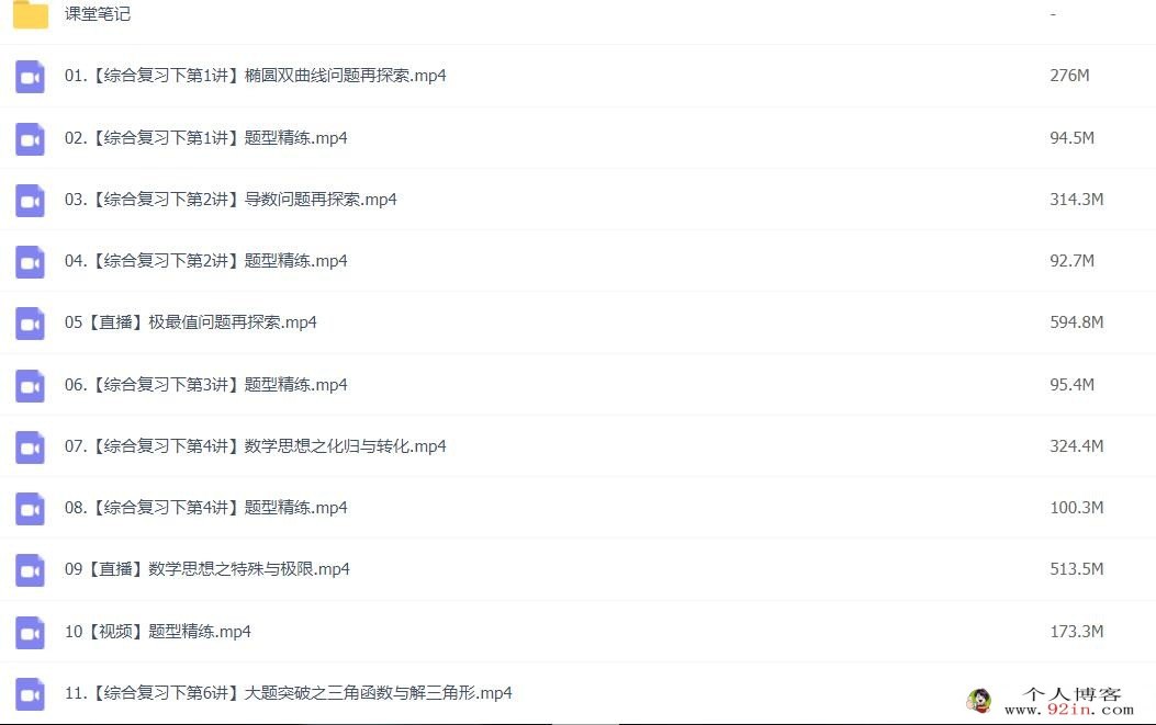 谭梦云2023年高考数学A班二轮复习联报 春季班更新16讲 密训班更新3讲 百度网盘下载