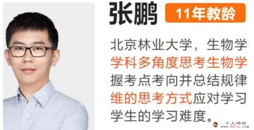 张鹏2023年高考生物二轮复习寒春联报 春季班更新7讲 百度网盘下载