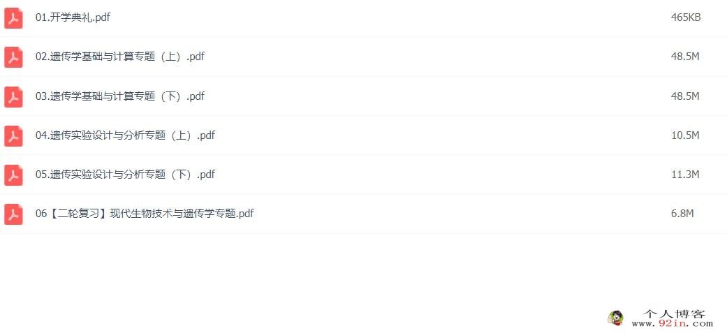 张鹏2023年高考生物二轮复习寒春联报 春季班更新7讲 百度网盘下载