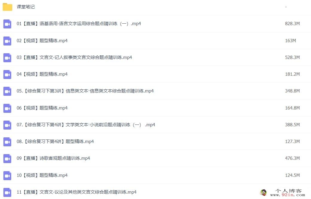 张亚柔2023年高考语文A+二轮复习寒春联报春季班更新16讲 密训班更新3讲 百度网盘下载