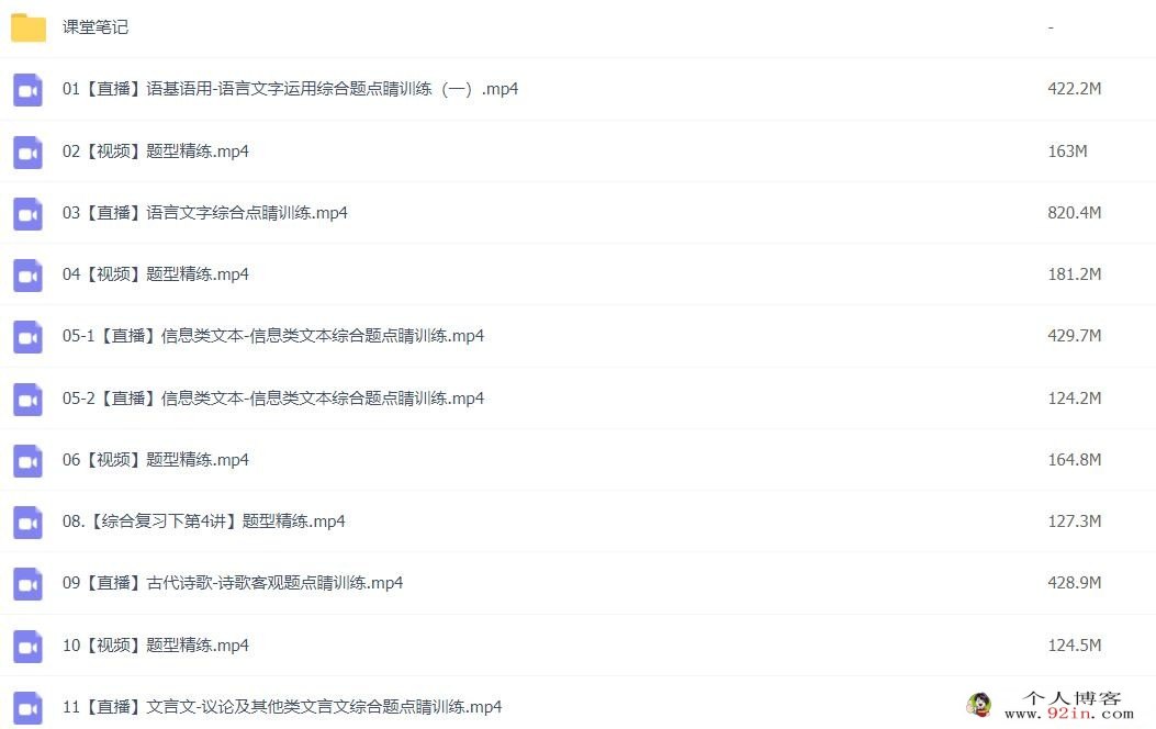 张亚柔2023年高考语文A二轮复习寒春联报 春季班更新16讲 密训班更新3讲 百度网盘下载