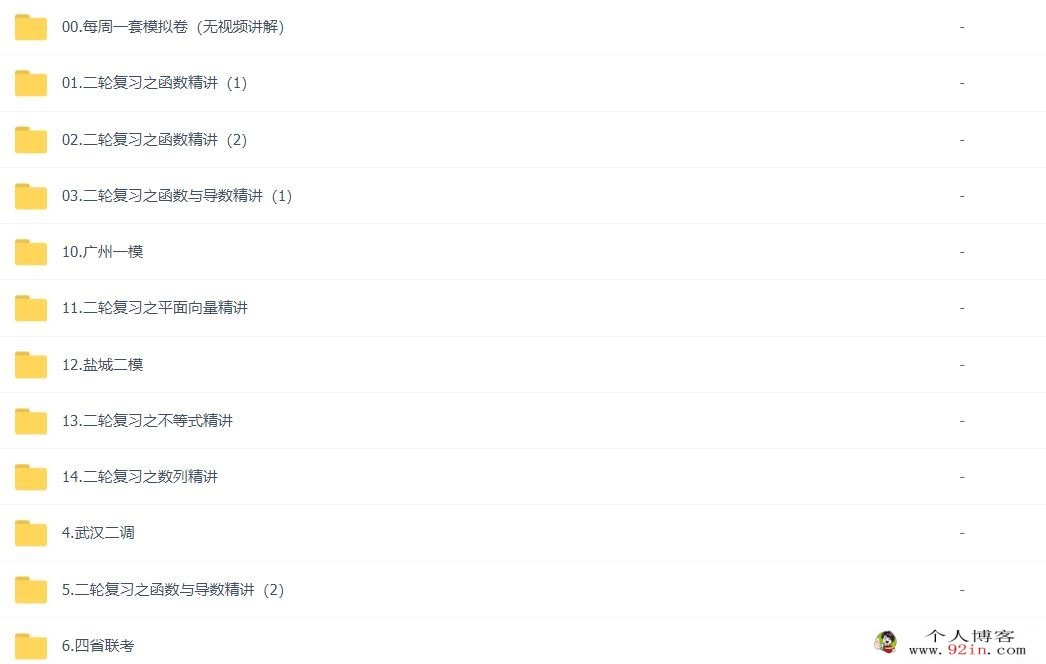 赵礼显2023年高考数学二轮复习寒春联报二轮春季班更新14讲 百度网盘下载